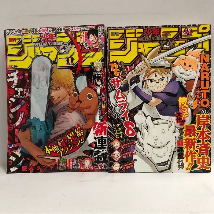 週刊少年ジャンプ2019年の1号〜52号 （集英社『週刊少年ジャンプ