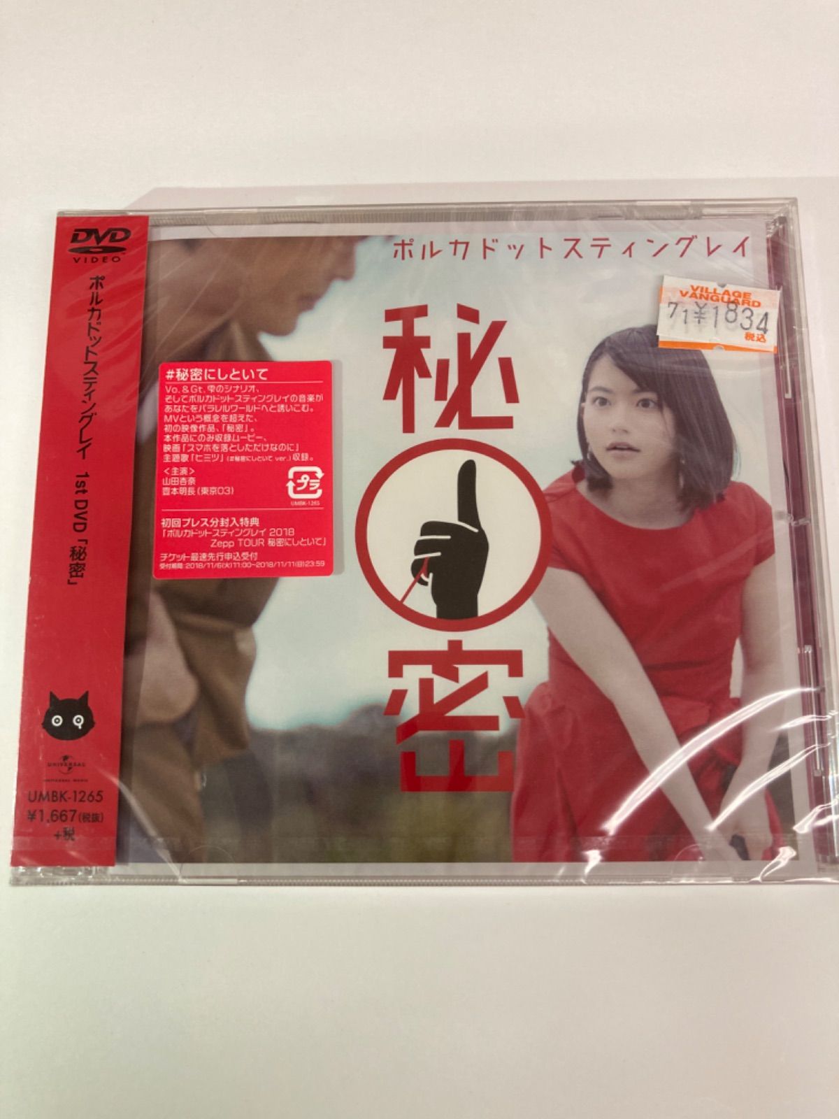 ポルカドットスティングレイ/秘密 [DVD]