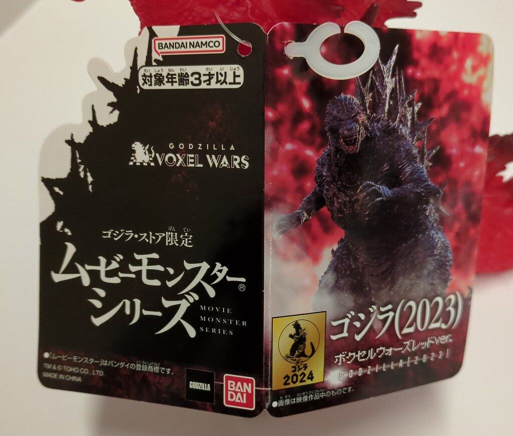 激レア！ ムービーモンスター ゴジラ（2023）ボクセルウォーズレッドver. ムービーモンスターシリーズ ゴジラ2023 ボクセルウォーズレッド