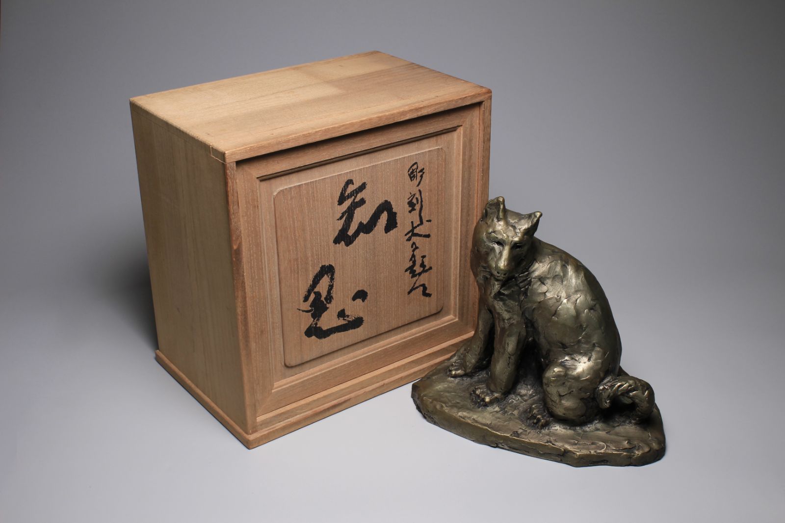 北村西望作 「猛進」「悠々」ブロンズ像 2体セット 猪 亥 虎 寅 干支