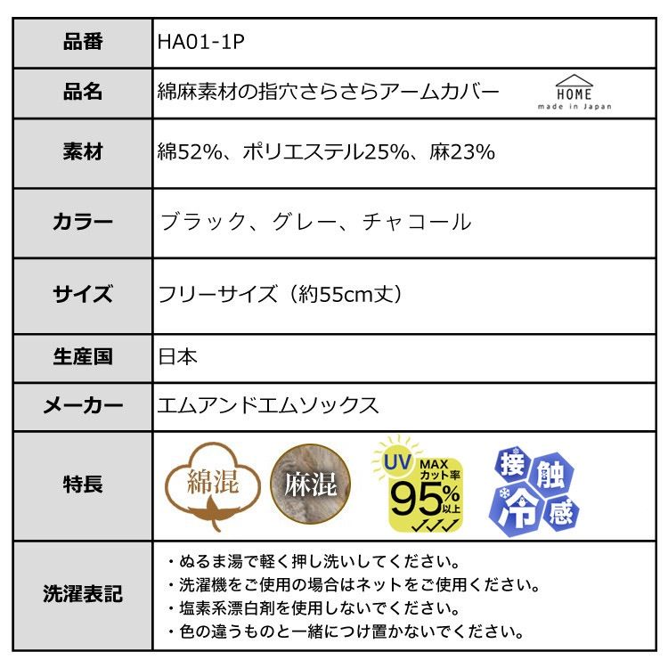 アームカバー アームウォーマー レディース 紫外線対策 UV95%以上 日本製 UV対策 日焼け対策 接触冷感 綿麻 指穴付き 新品 ブラック 黒 グレー 送料無料 ガーデニング 運転 手袋 スリーブ アウトドア 通勤 通学 ロング丈 ひんやり 暑さ対策グッズ