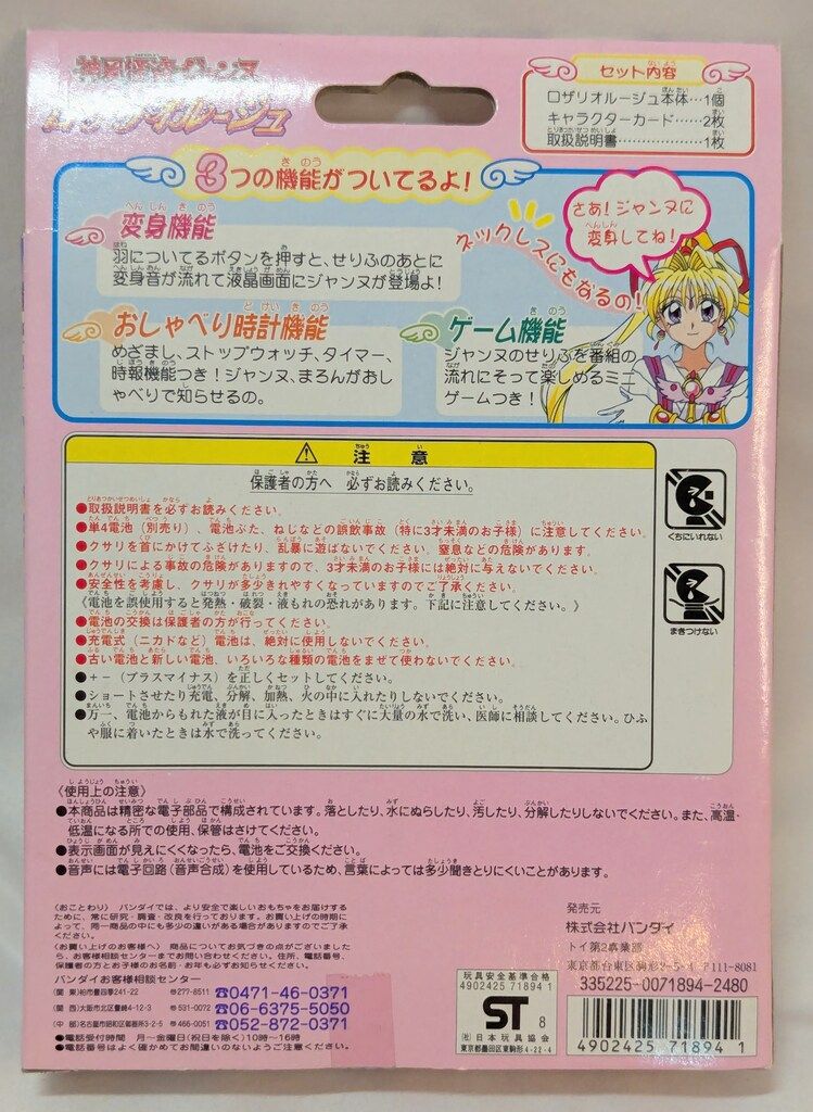 ロザリオルージュ