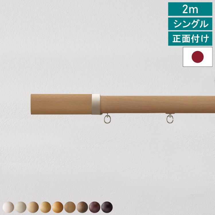 カーテンレール レガートプリモ Bキャップ 正面付け シングル 2mセット トーソー TOSO モダン ナチュラル シンプル 静音 静音ランナー採用 省エネ 直送 TOSO
