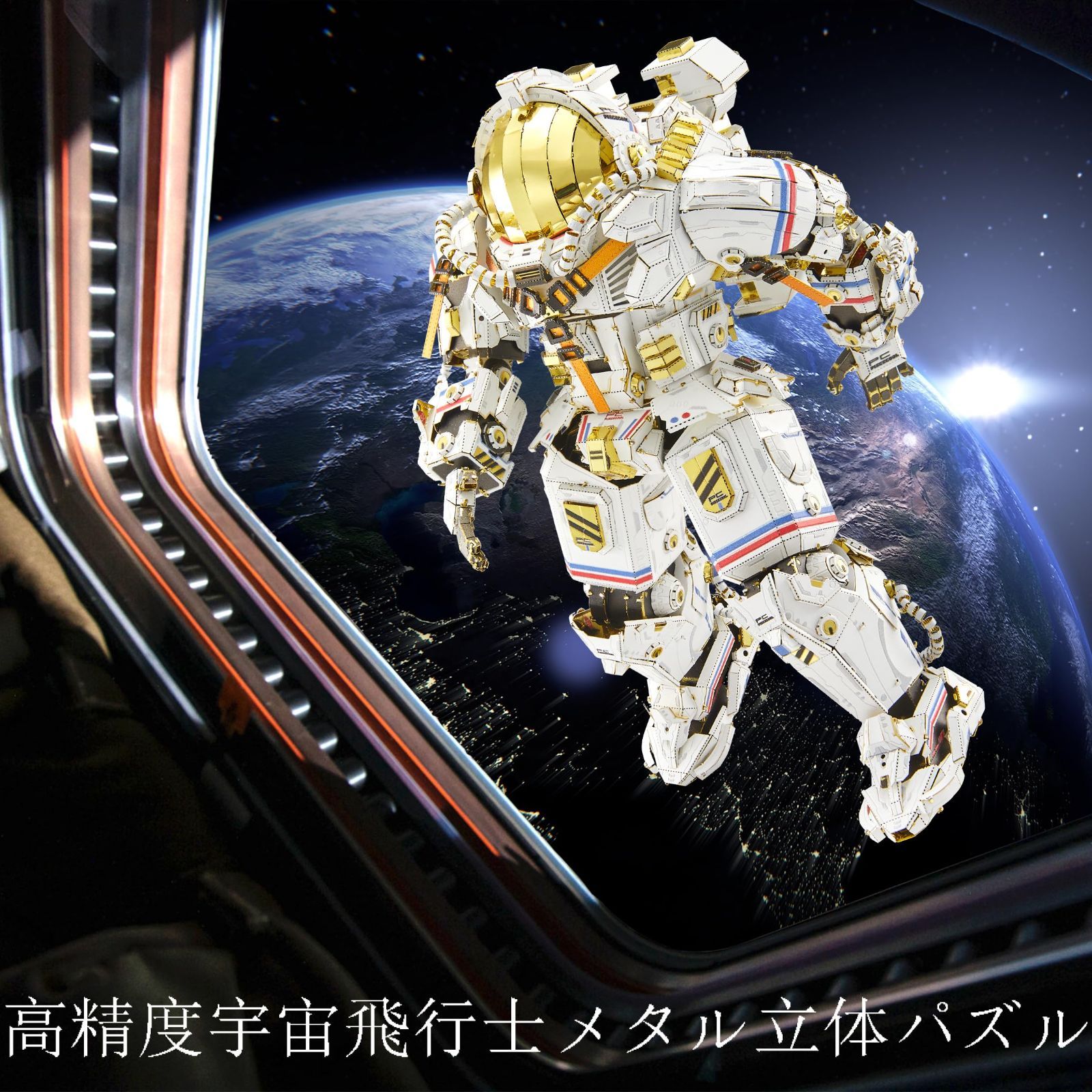 商品 Piececool ピースクール 立体パズル 宇宙飛行士 メタルパズル メタリックナノパズル 3Dパズル 金属製 組み立て必要 接着剤不要 難易度6つ星 熟練者 大人向け 飾り 置物 WWW_STEELWINDOWSANDDOORS_COM