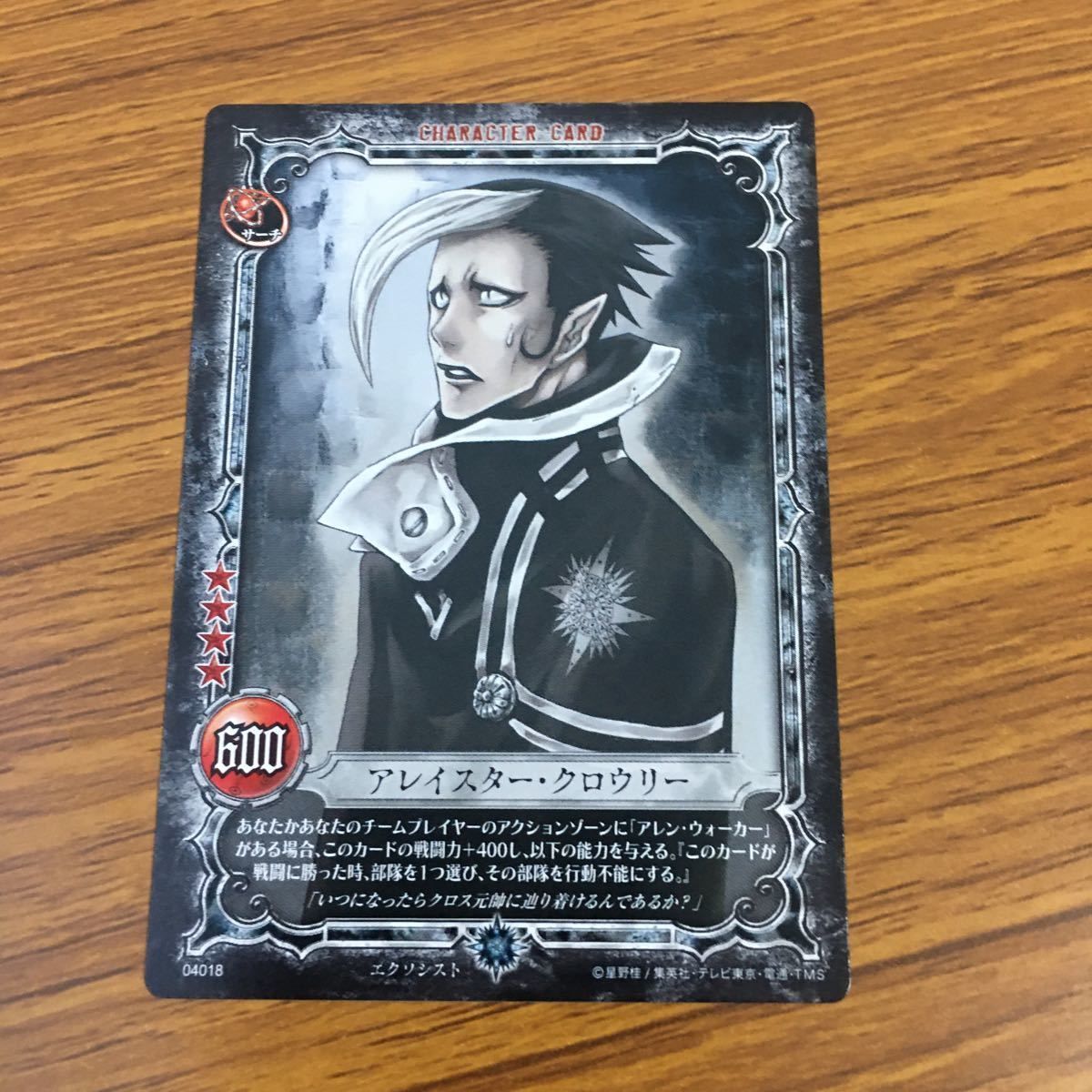 04016-SR アレイスター・クロウリー/D.Gray-man TCG ディー