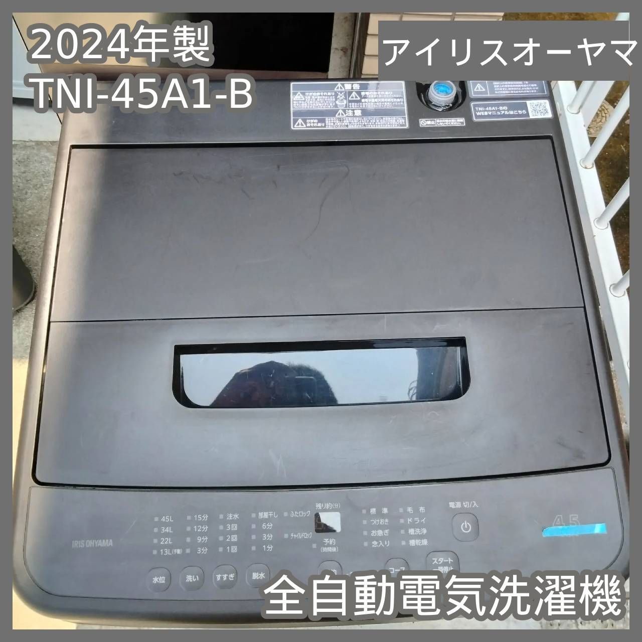 IRIS OHYAMA 洗濯機 4.5kg 2024年製 TNI-45A1-B