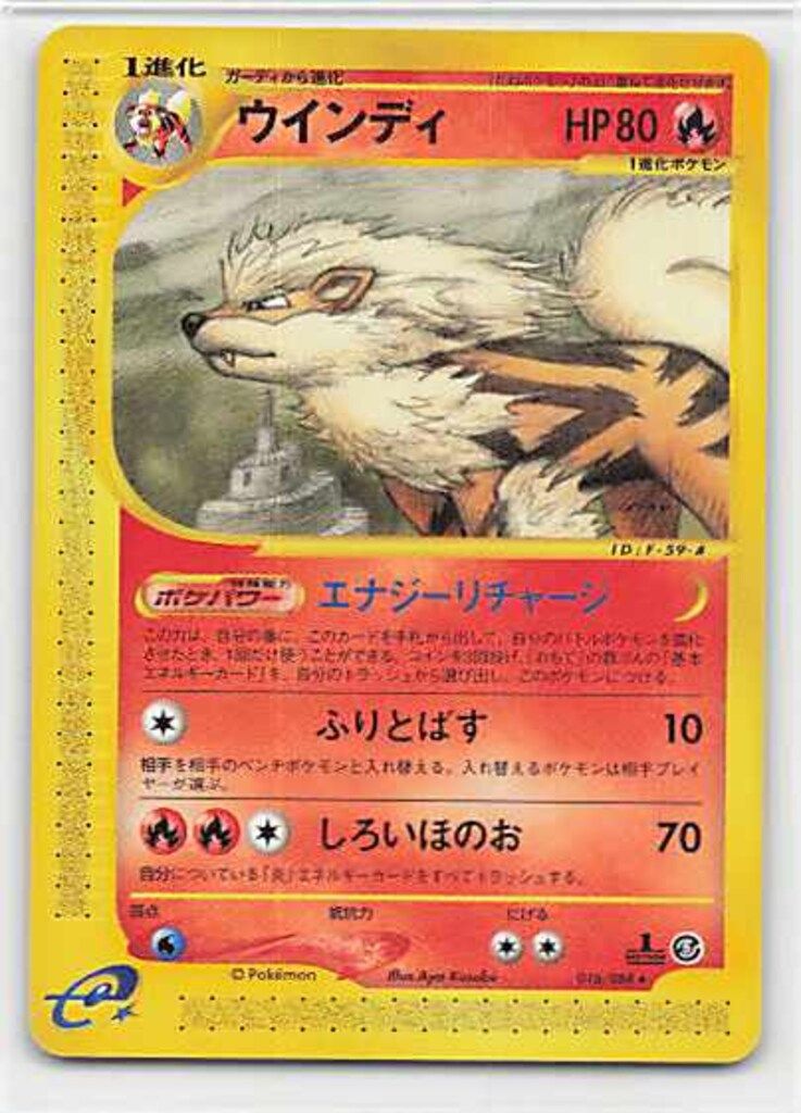 Pokemon e5弾 016/088 ウインディ(1stEDITION) 
