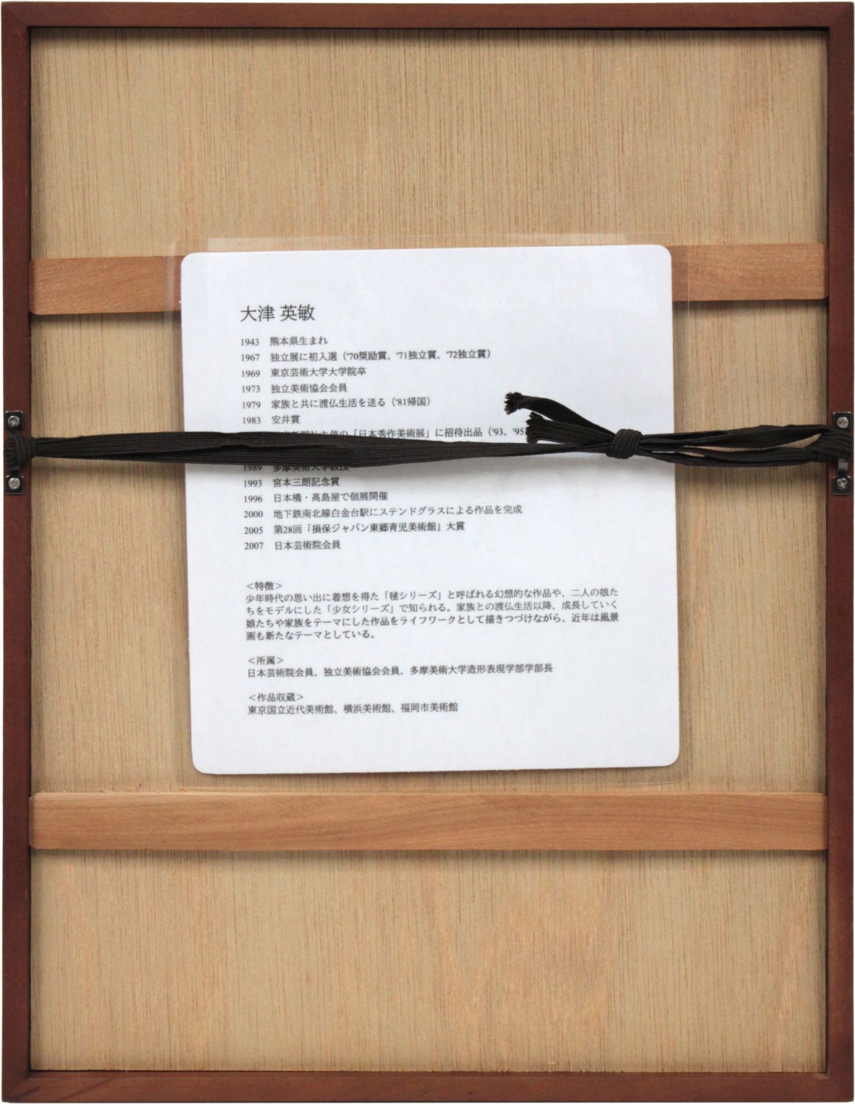 大津英敏 「室内の少女」 銅版画 絵画 銅 線 アート