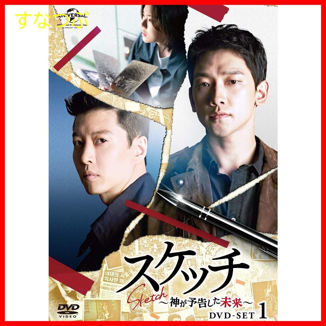 【新品未開封】スケッチ~神が予告した未来~ DVD-SET1 RAIN(ピ) (出演) イ・ドンゴン (出演) u0026 1 その他 形式: DVD