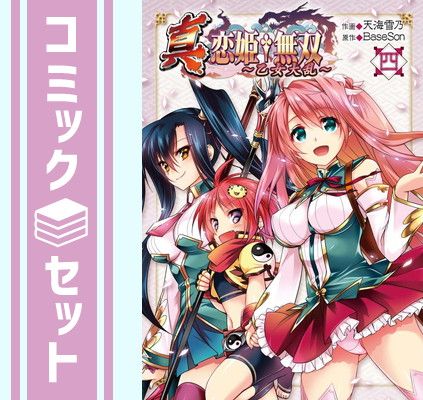 真・恋姫†無双~乙女大乱~ コミック 1-4巻セット (電撃コミックス) 天海雪乃 - メルカリ