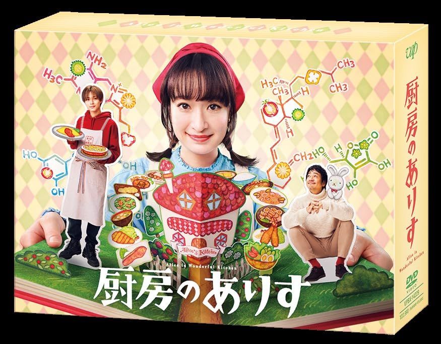 厨房のありす DVD BOX