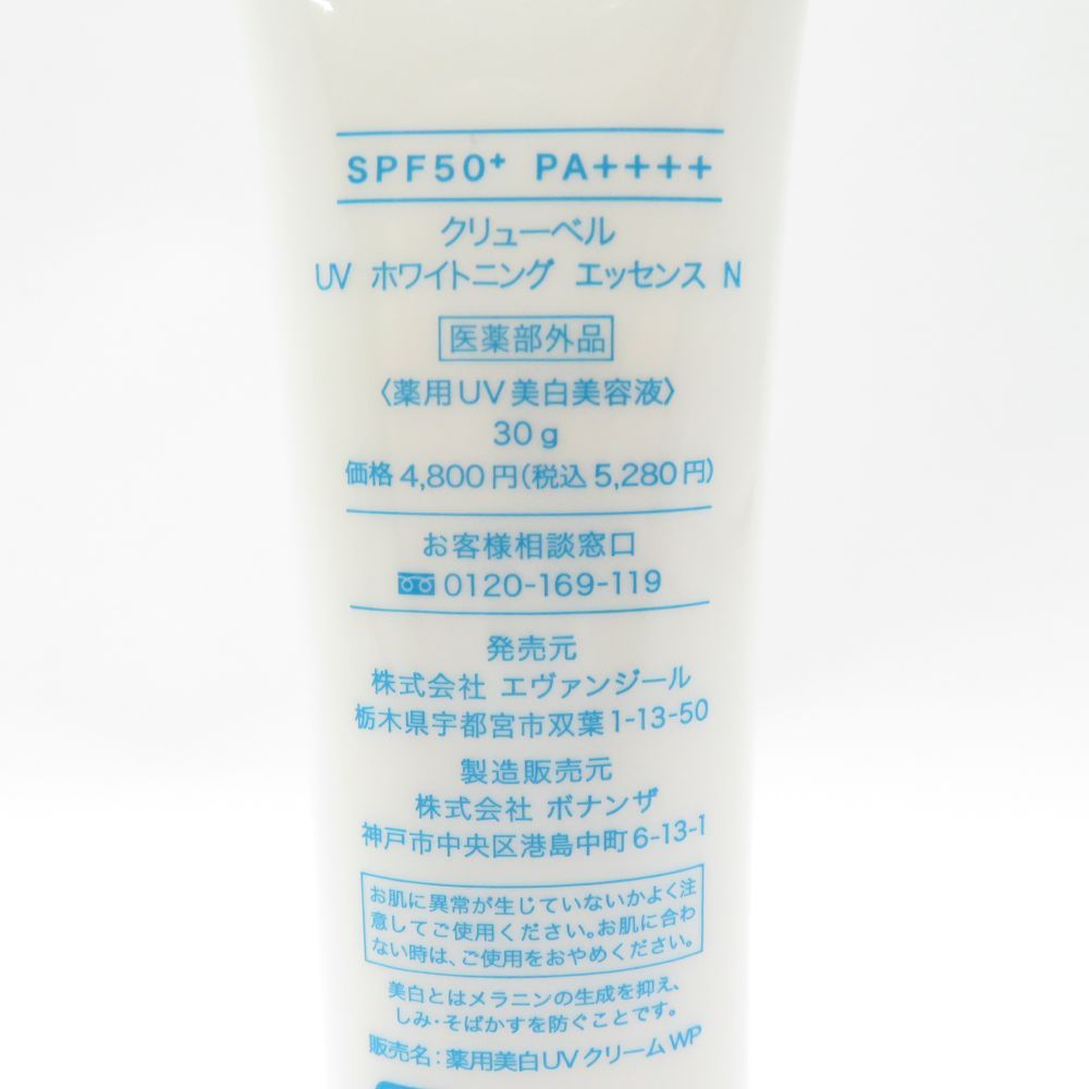 未使用 Culubell クリューベル UVホワイトニングエッセンスN UV