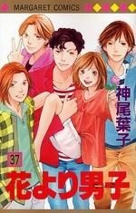 [新品]花より男子 ［新書版］ (1-37巻 全巻）