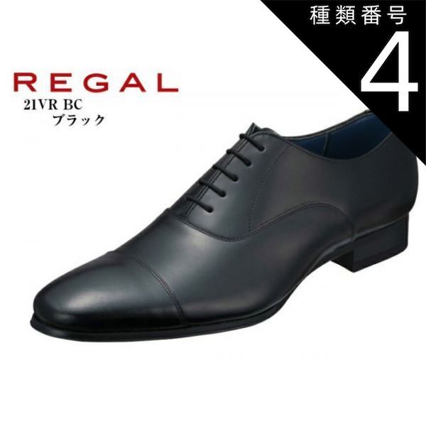 種類4:ブラック/25.5cm REGAL (リーガル) 21VR BC 本革 ドレストラッド 