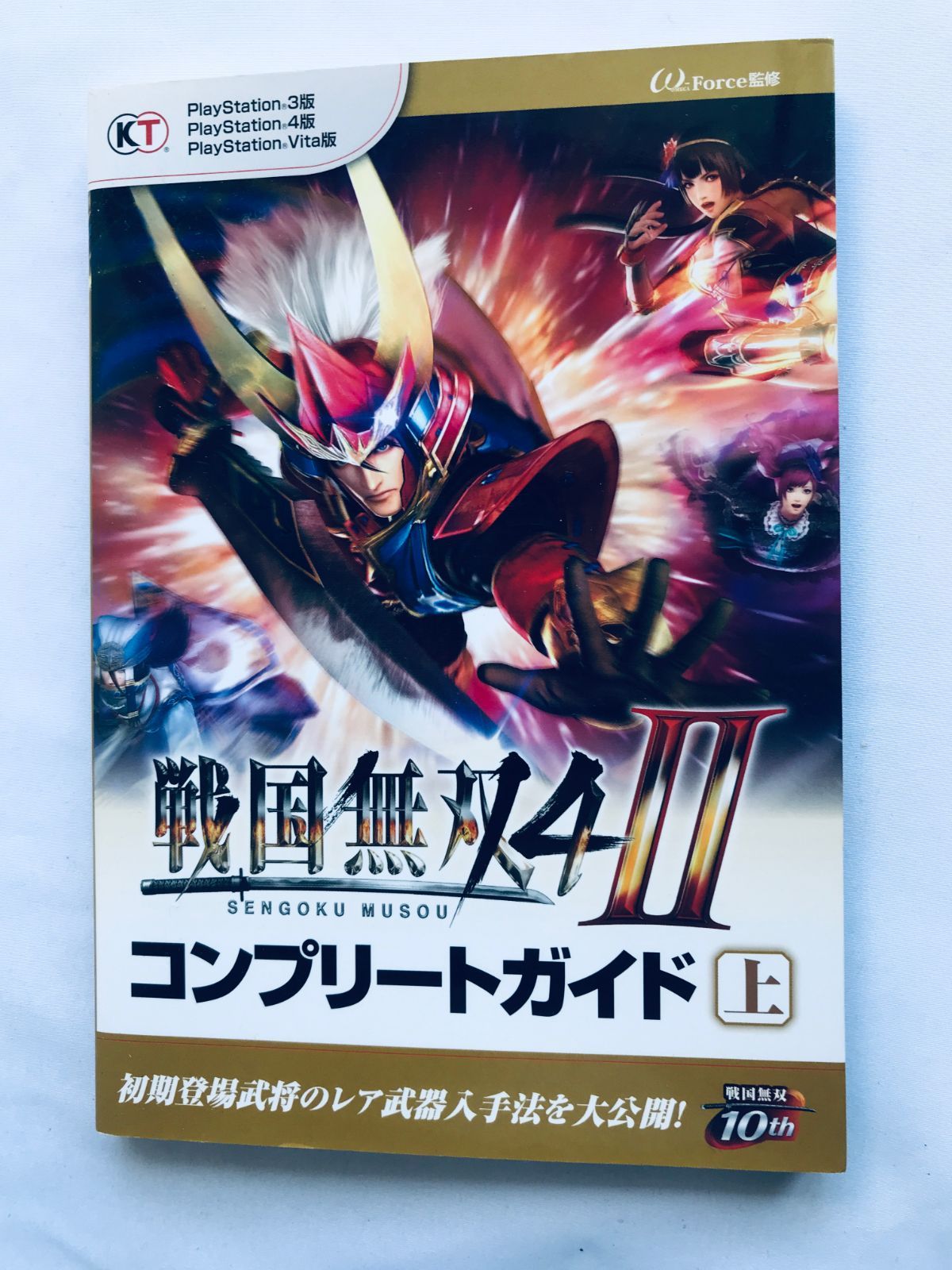 戦国無双4-II 2 コンプリートガイド 上 攻略本 初版 ポスター Samurai 
