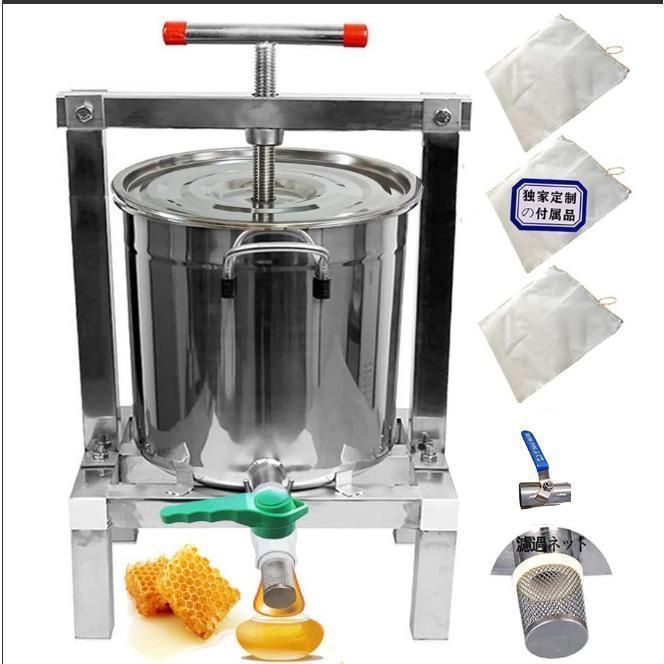 養蜂器具 蜂蜜分離器 蜂蜜絞り器 蜜を絞り器 蜂蜜圧搾機 みしん 15L 大容量 はちみつ ジューサー 手動 圧搾機 絞り器 手動 脱水機 みつろう
