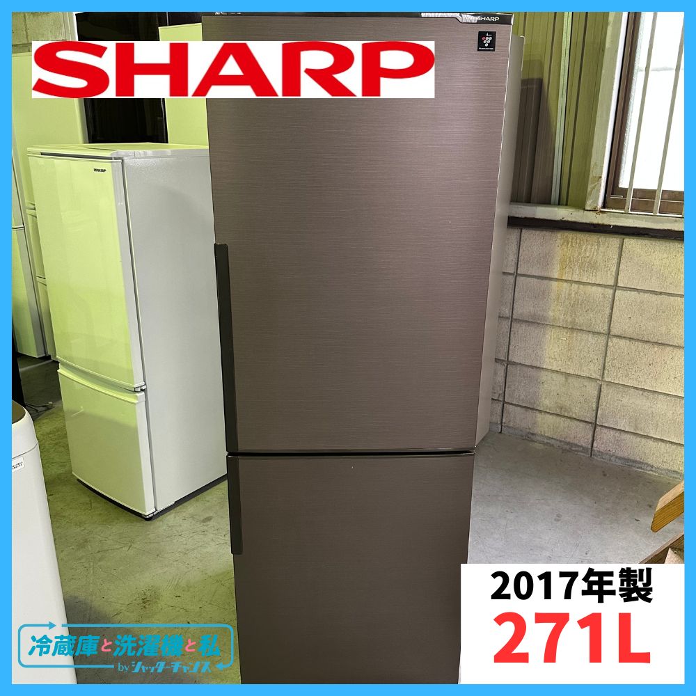 シャープ 2ドア 冷凍冷蔵庫 SJ-PD27C-T（271L・2017年製） 2017年製【SHARP