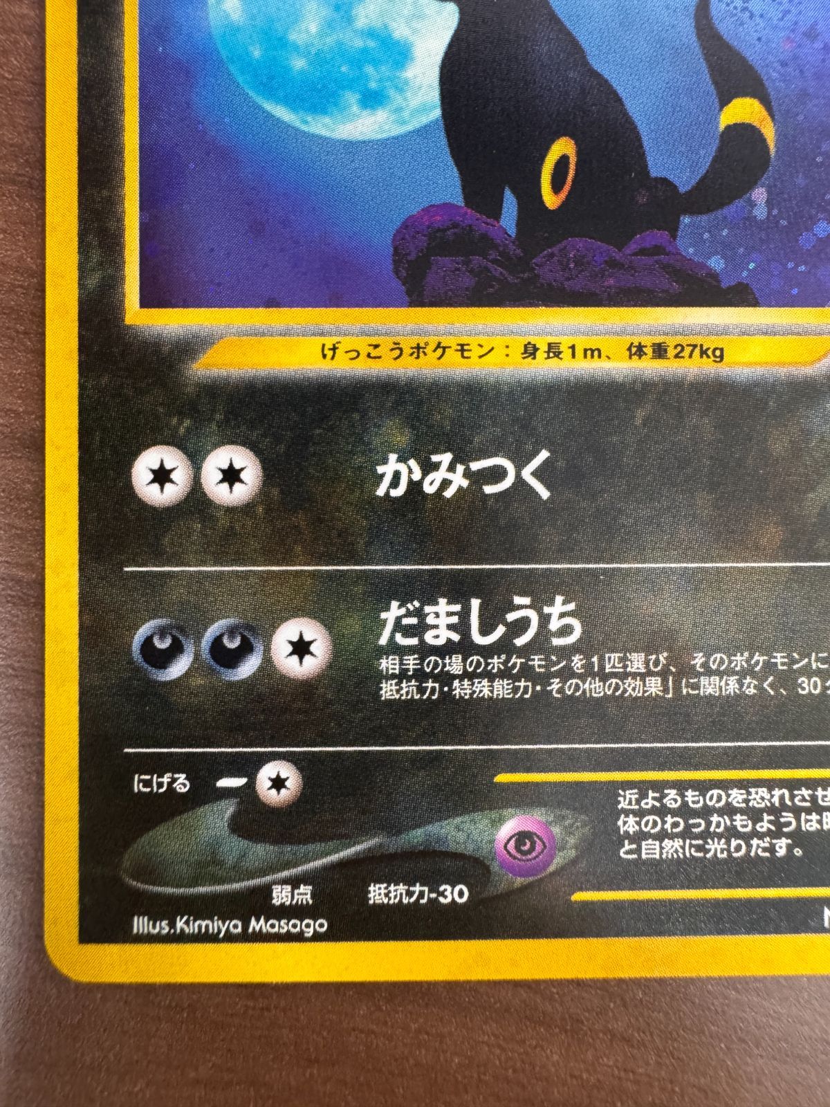 状態A ブラッキー LV 40 No 197 旧裏 ホロ キラ かみつく だましうち