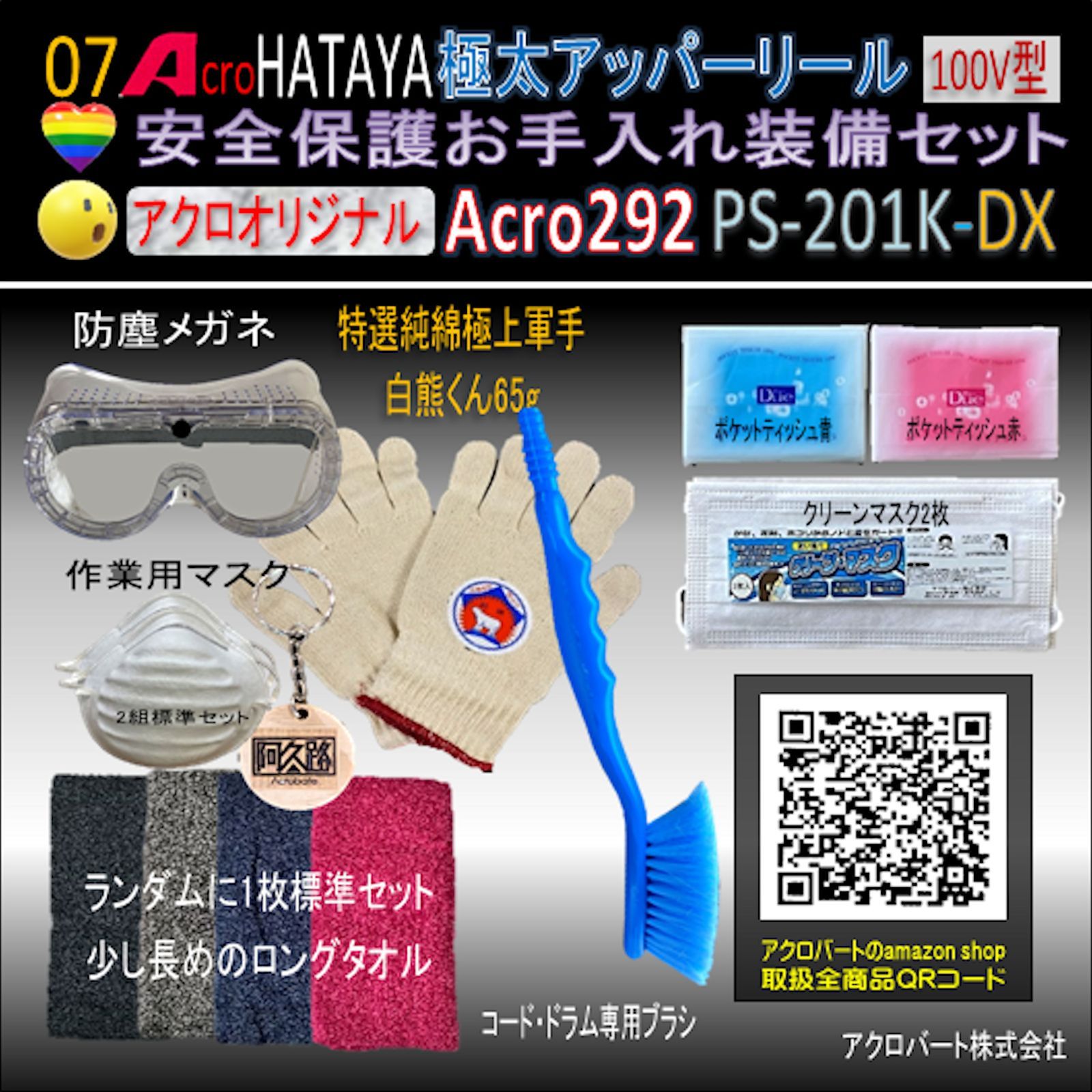 Acro292&HATAYA極太アッパーリールPS-201K - アクロファクトリー