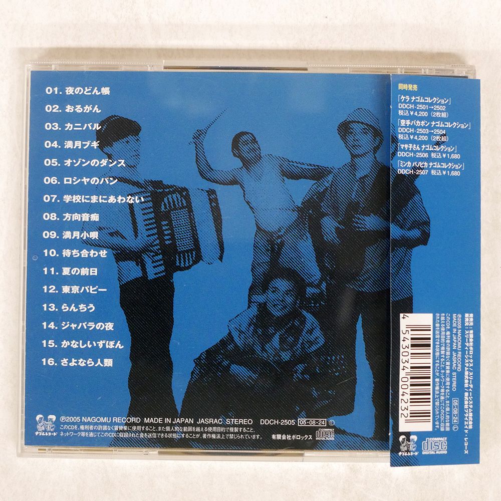 帯 国内盤 たま/ナゴムコレクション/ナゴムレコード DDCH2505 CD