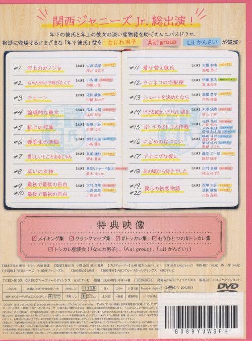 TCエンタテインメント 国内ドラマDVD 年下彼氏 DVD-BOX Amazon