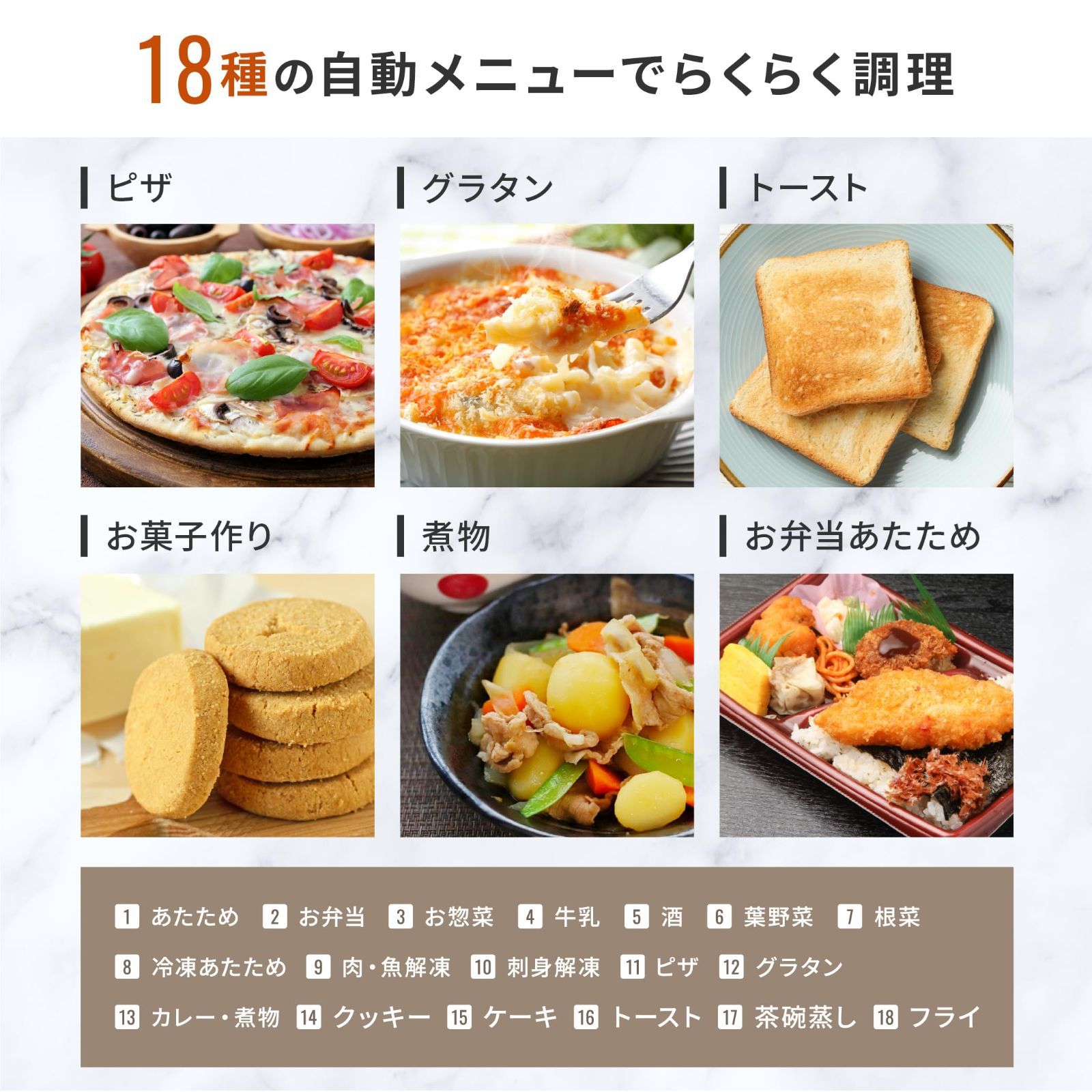 オーブン機能付き 自動メニュー18種類