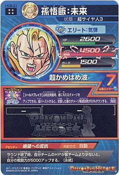 bn:13] 【中古】 ドラゴンボールヒーローズGM9弾 孫悟飯：未来 HG9-31[UR]◇B - メルカリ