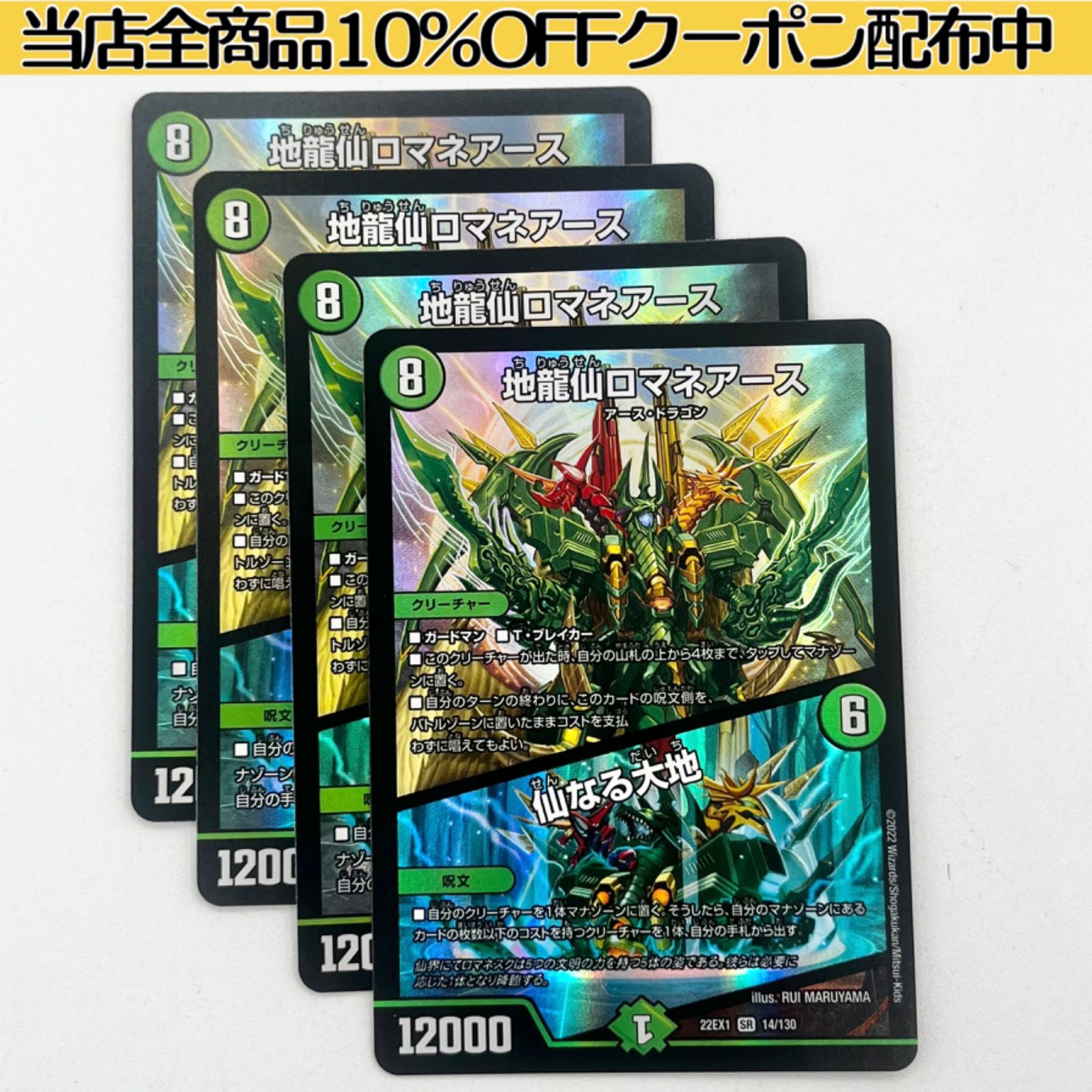 青緑キャベッジ デッキパーツ各4枚セット ロマネアース コレンココタンク 等 追跡&匿名配送】《4枚セット》地龍仙ロマネアース / 仙なる大地