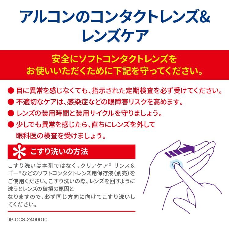 コンタクトレンズ 洗浄液