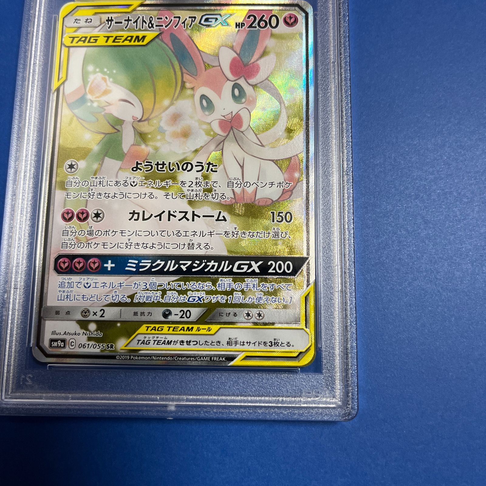 サーナイト &ニンフィアGX sa ポケモンカード ポケカ SR ②