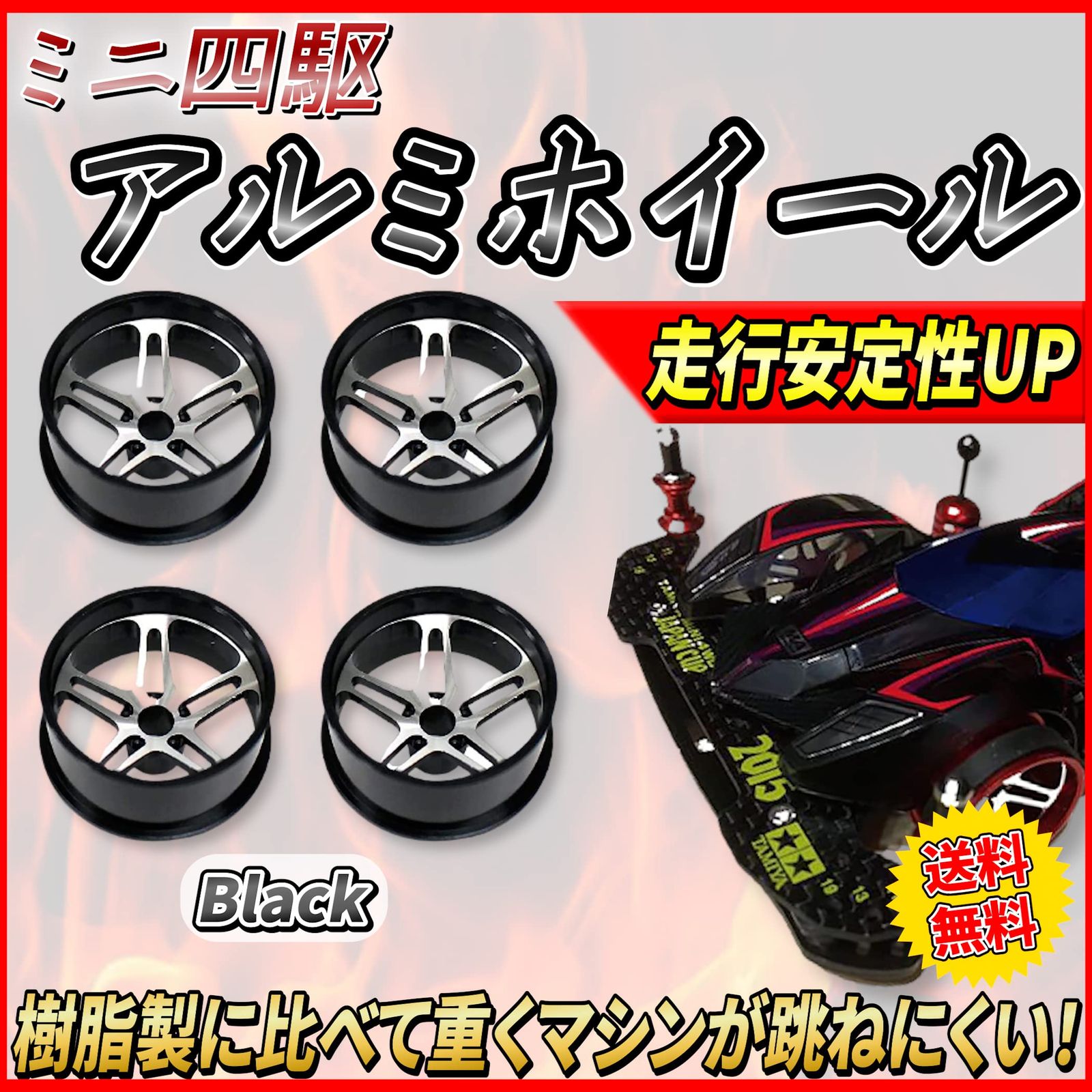 Lanx. ミニ四駆用 アルミホイール 4個セット ブラック デュアル5 
