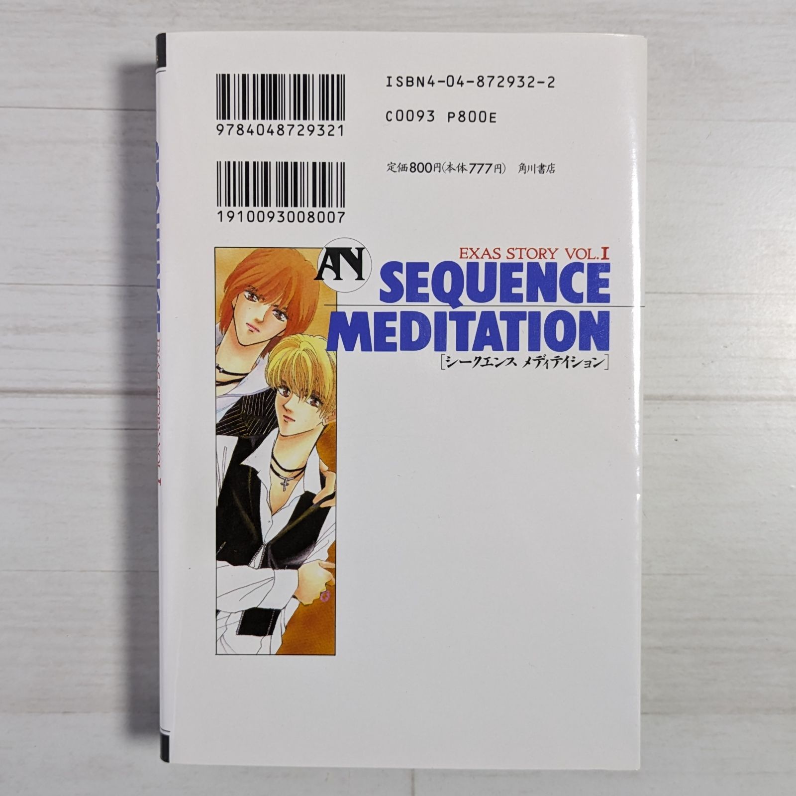 希少 絶版品 SEQUENCE MEDITATION EXAS STORY SEQUENCE MEDITATION EXAS STORY / シークエンス メディテイション VOL
