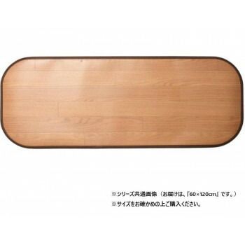 消臭加工付き 木目調フリーマット LBE 約60×120cm 350114670