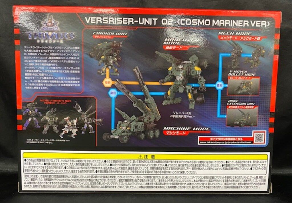 タカラトミー ダイアクロン ヴァースライザー2号 宇宙海兵隊ver
