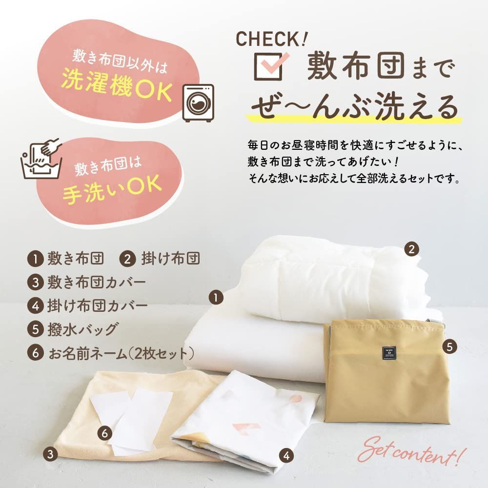 お昼寝布団セット