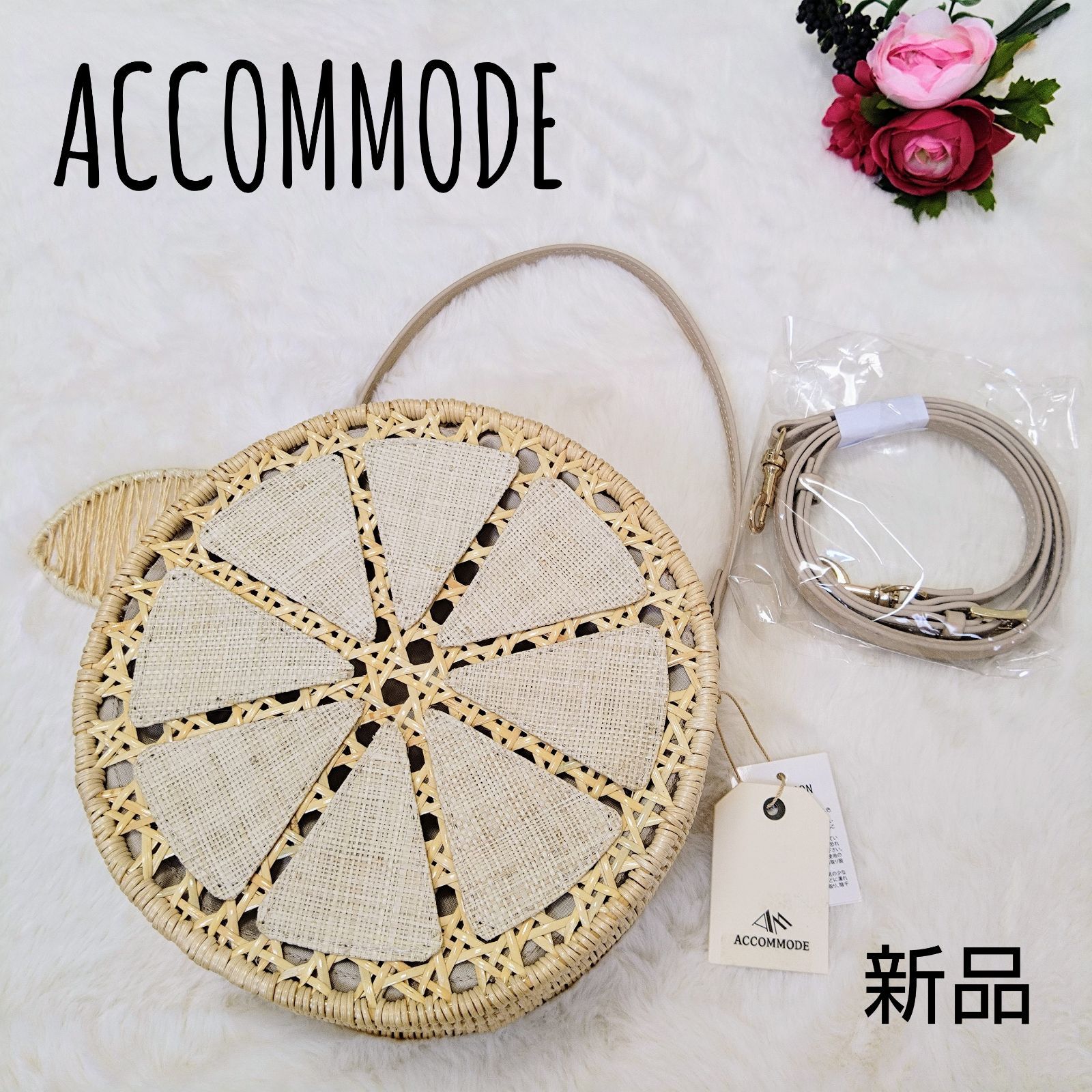 新品・未使用】アコモデ ACCOMMODE フルーツラタンバッグ 2way