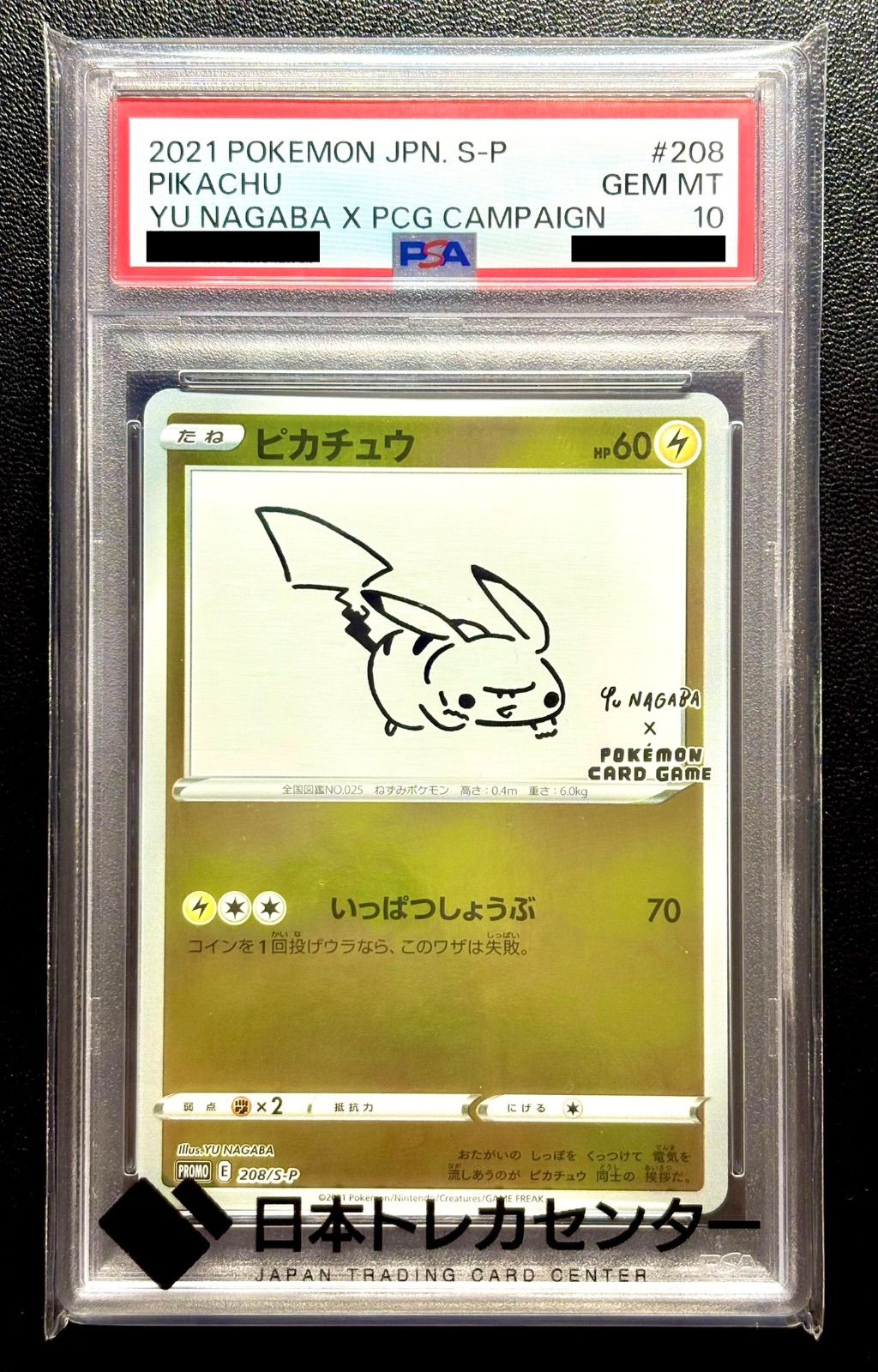 ブランド購入サイト ☆PSA10☆ポケカ☆『ピカチュウ』（208/S-P）【PROMO】＊ミラー ポケモンカードゲーム