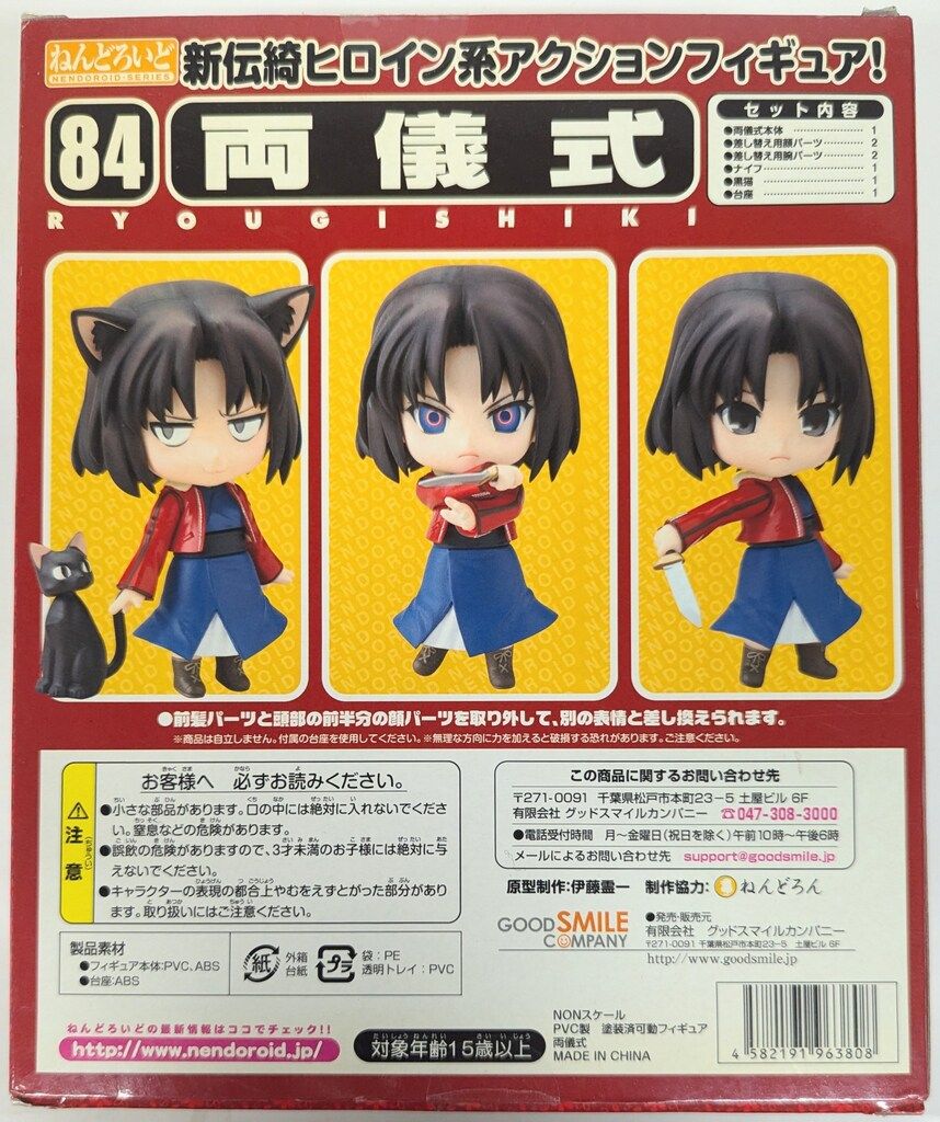 グッドスマイルカンパニー ねんどろいど 両儀式 84 - メルカリ