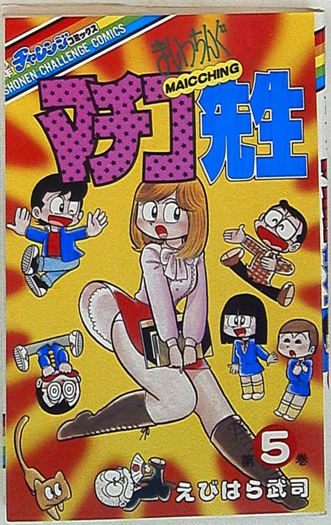 未使用　まいっちんぐマチコ先生　Tシャツ　24時間テレビ　2008 えびはら武司 えびはら武司登場！】「まいっちんぐマチコ先生」のえびはら武司先生