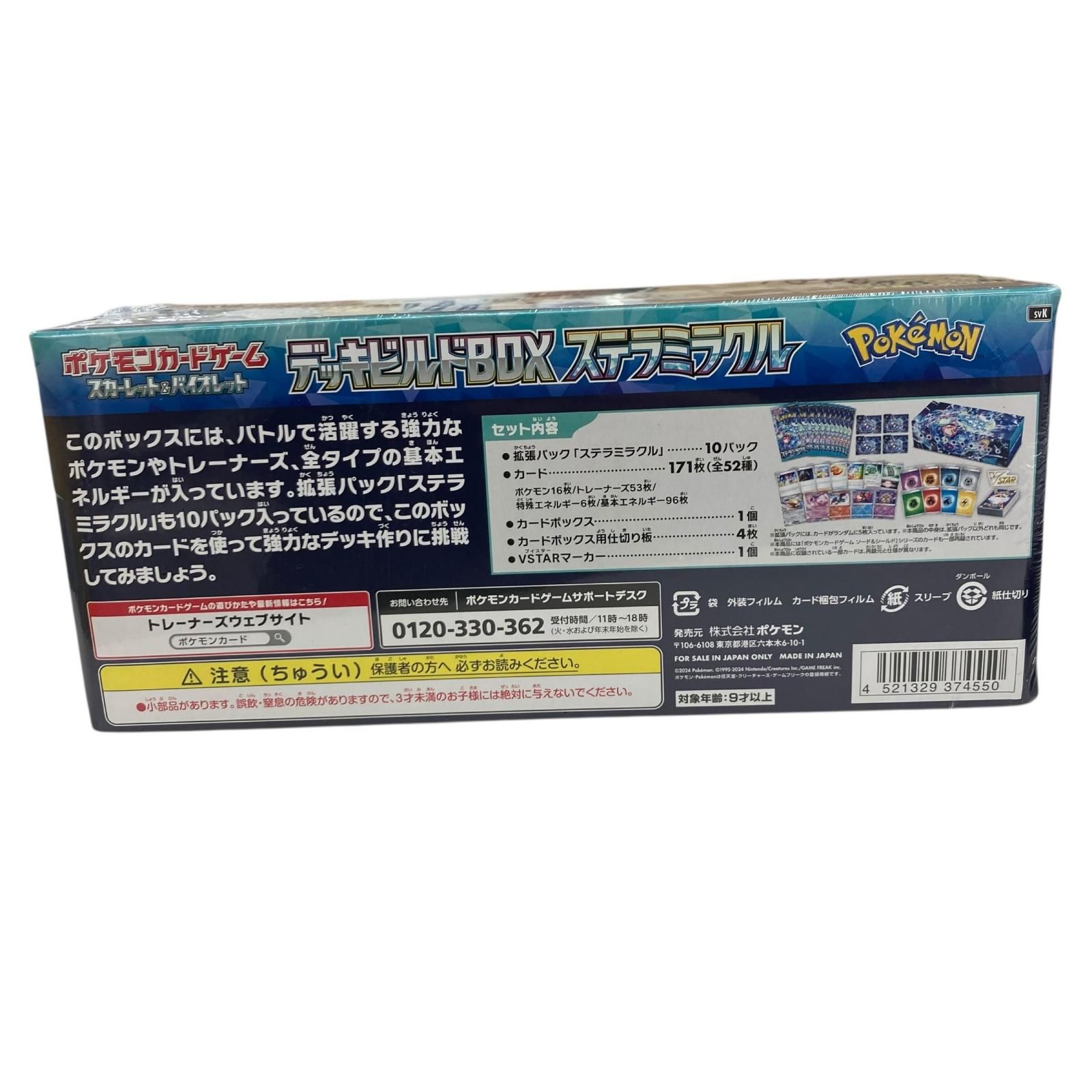 SG00001 ＜未開封＞ ポケモンカードゲーム スカーレット