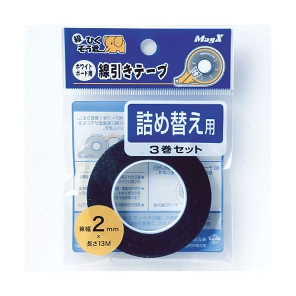 （まとめ）マグエックス ホワイトボード罫引きテープ MZ-2-3P 2mm 詰替