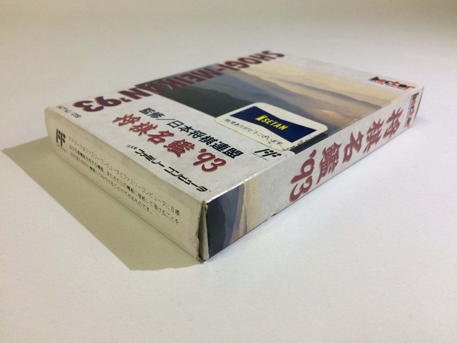 ファミコン　将棋名鑑93 箱、説明書付き Yahoo!オークション - 何点でも送料185円 将棋名鑑'93 箱
