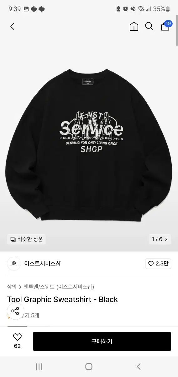 イーストサービスショップ スウェットシャツ L size BLACK