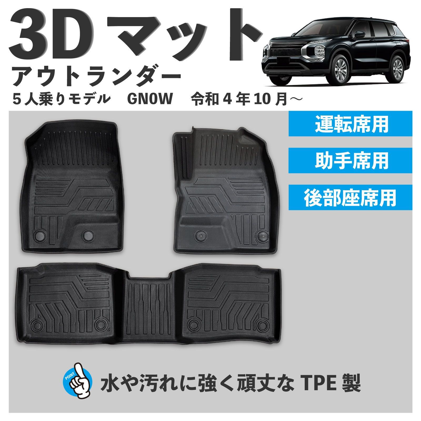 アウトランダー PHEV 5人乗り用 フロアマット 1列目 2列目 運転席 