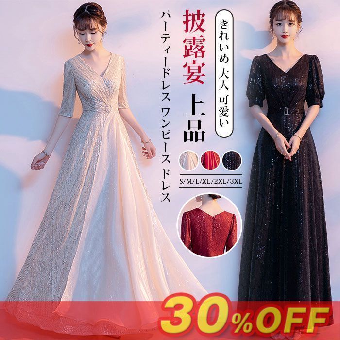 パーティードレス Vネック ワンピース ドレス パーティー 結婚式 袖  