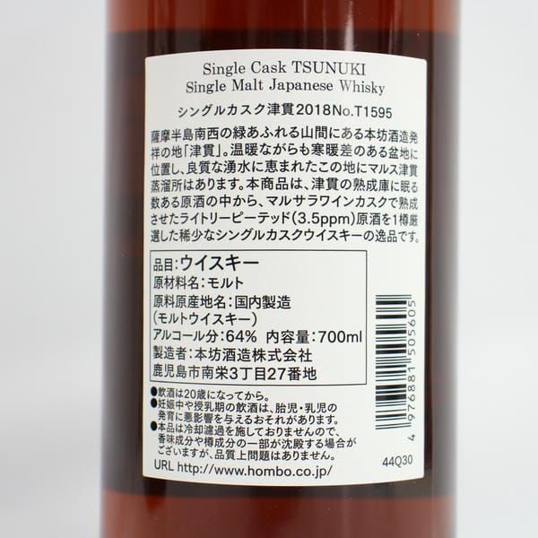シングルモルト津貫2018 for焼鳥 こにし10周年 | お酒の販売専門