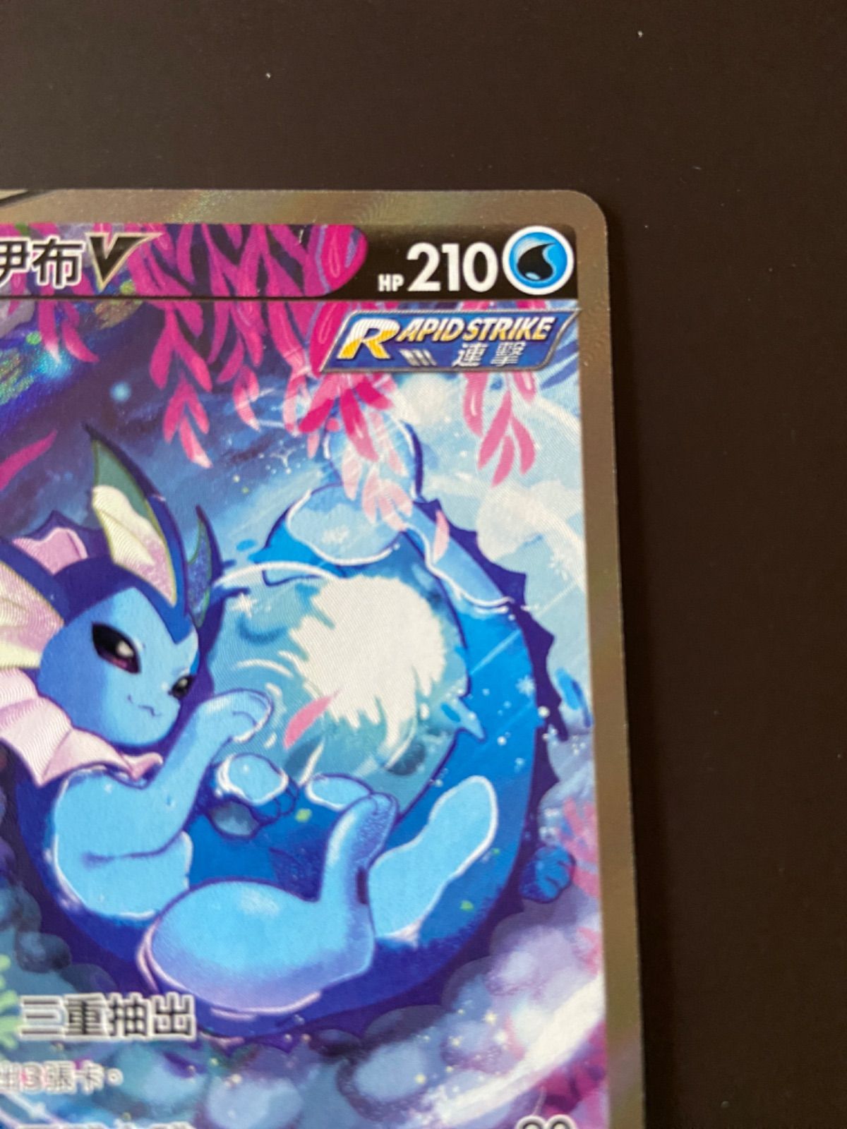 ポケモンカードs6a 075/069 SR シャワーズV 台湾語 ポケモンカード S6a 075/069 SR シャワーズV 台湾語版 - メルカリ