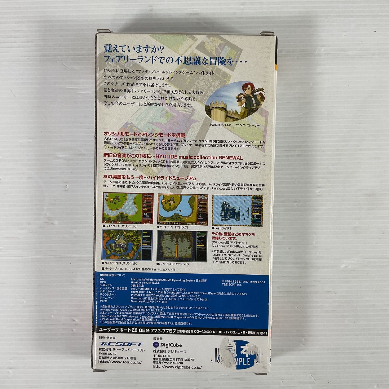 ハイドライド1・2・3 Digicube PC Windows Me/98/95 アクション RPG 