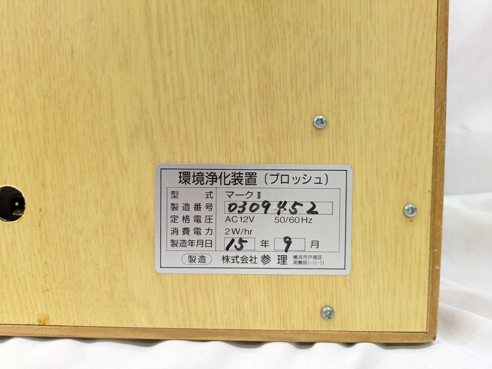 PROSH プロッシュ 環境浄化装置 イオン発生器 波動 e-bless 滝風 2015年製 USTAUSTRALIA_COM_AU