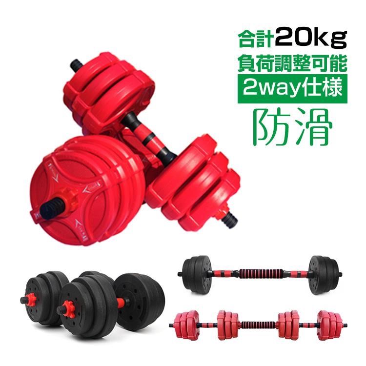 ダンベル 可変式 20kg 筋トレ ダンベルセット プレート バーベル 鉄アレイ トレーニング ジム ダイエット エクササイズ 運動 - メルカリ